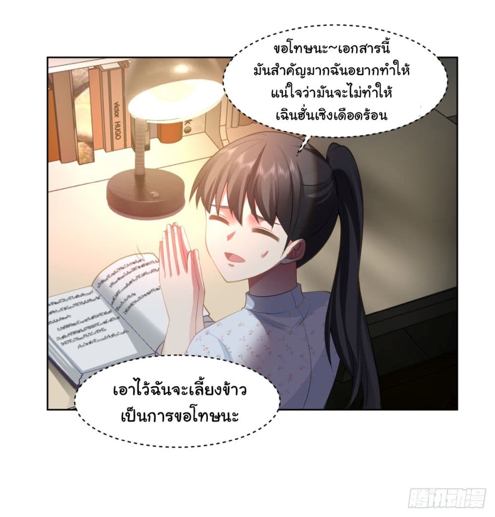 I Really Don’t Want to be Reborn ตอนที่ 90 (6)