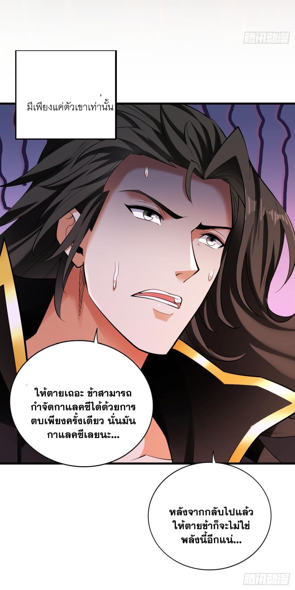 I Lived In Seclusion For 100,000 Years ตอนที่ 70 (54)