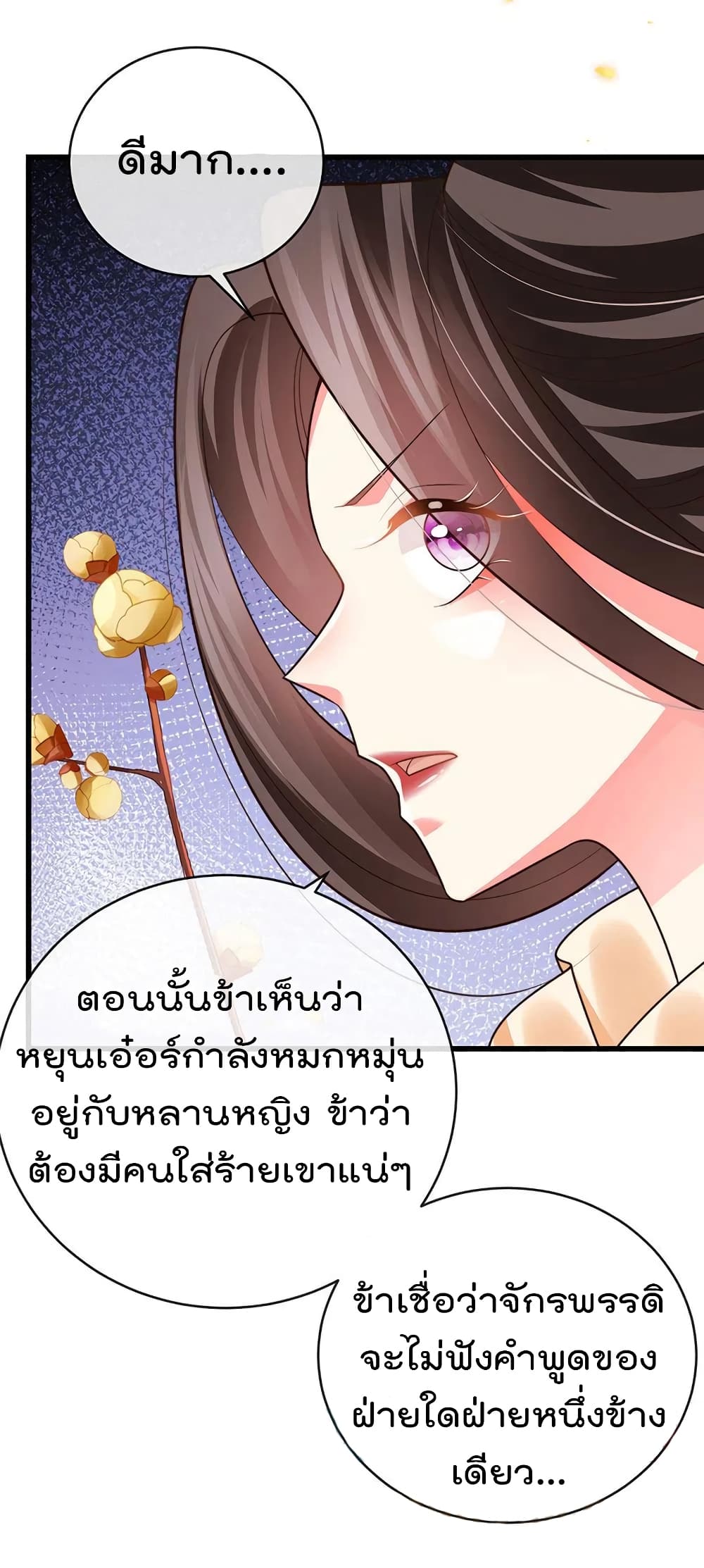 One Hundred Ways to Abuse Scum ตอนที่ 59 (4)