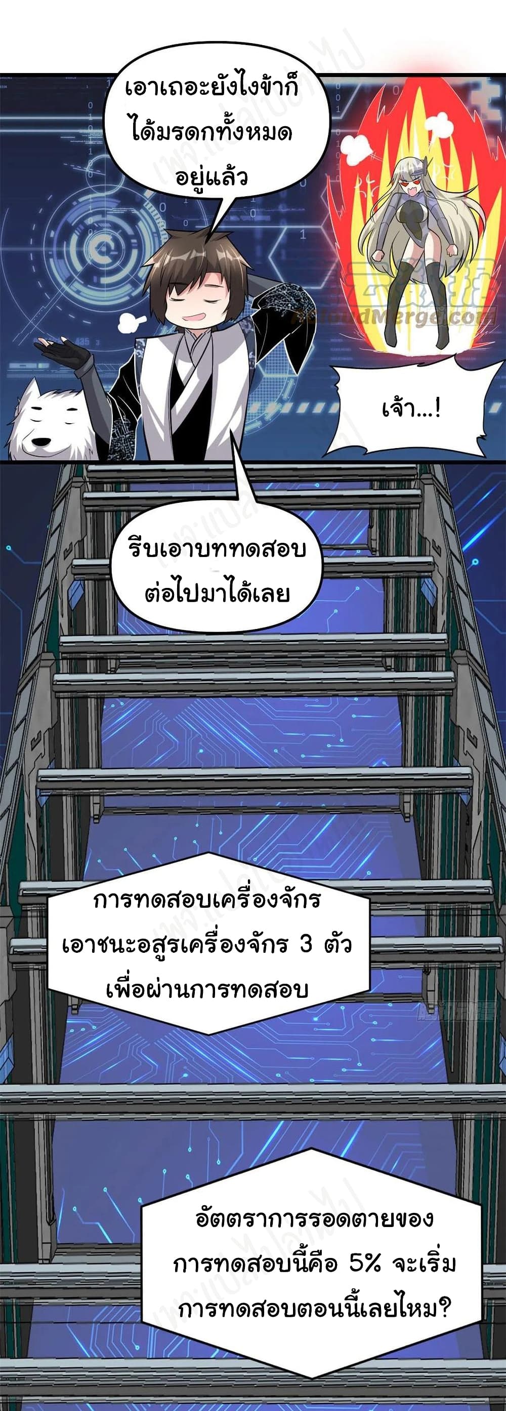 I might be A Fake Fairy ตอนที่ 224 (13)