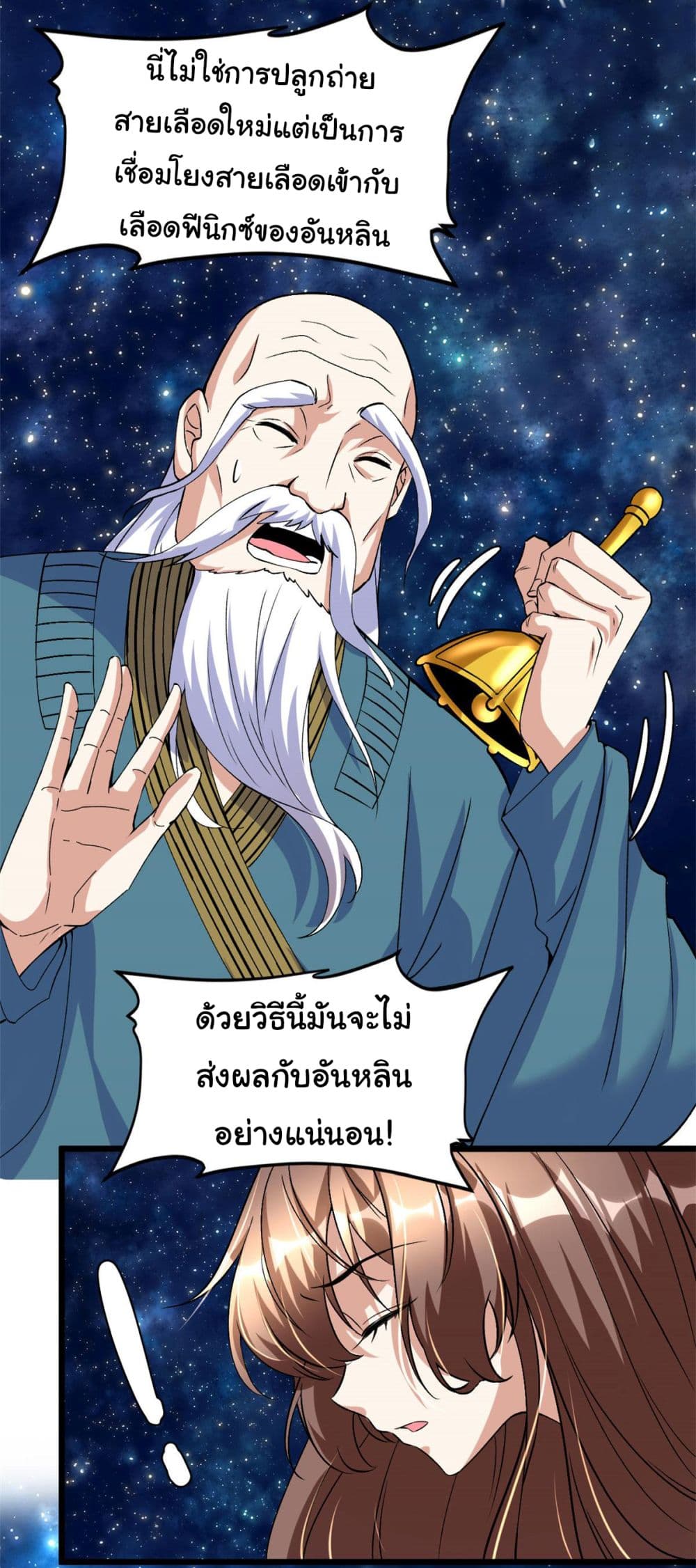 I might be A Fake Fairy ตอนที่ 277 (3)