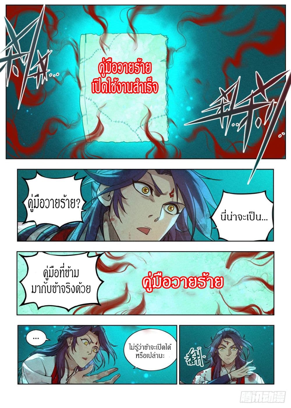Dude Is So Righteous ตอนที่ 2 (8)