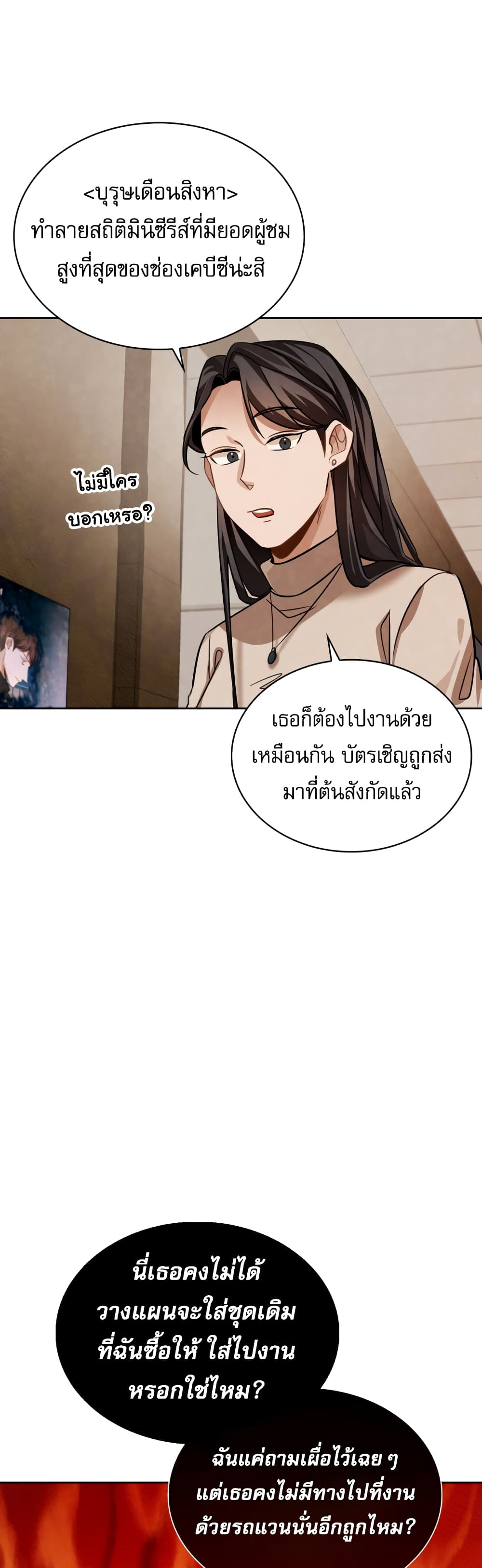 Be the Actor ตอนที่ 31 (5)