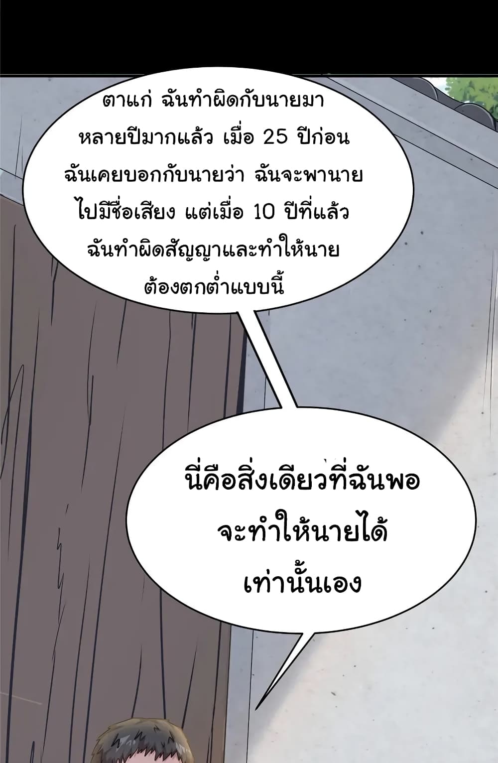 Live Steadily, Don’t Wave ตอนที่ 61 (41)