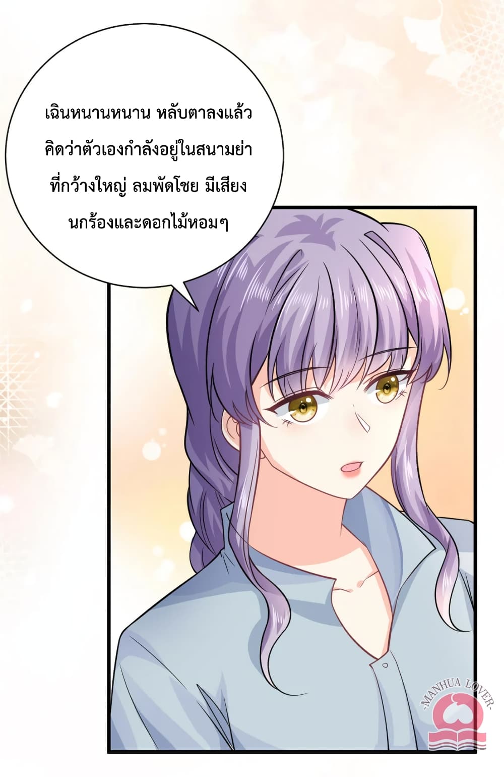 Your Heart Is Safe Now ตอนที่ 50 (17)