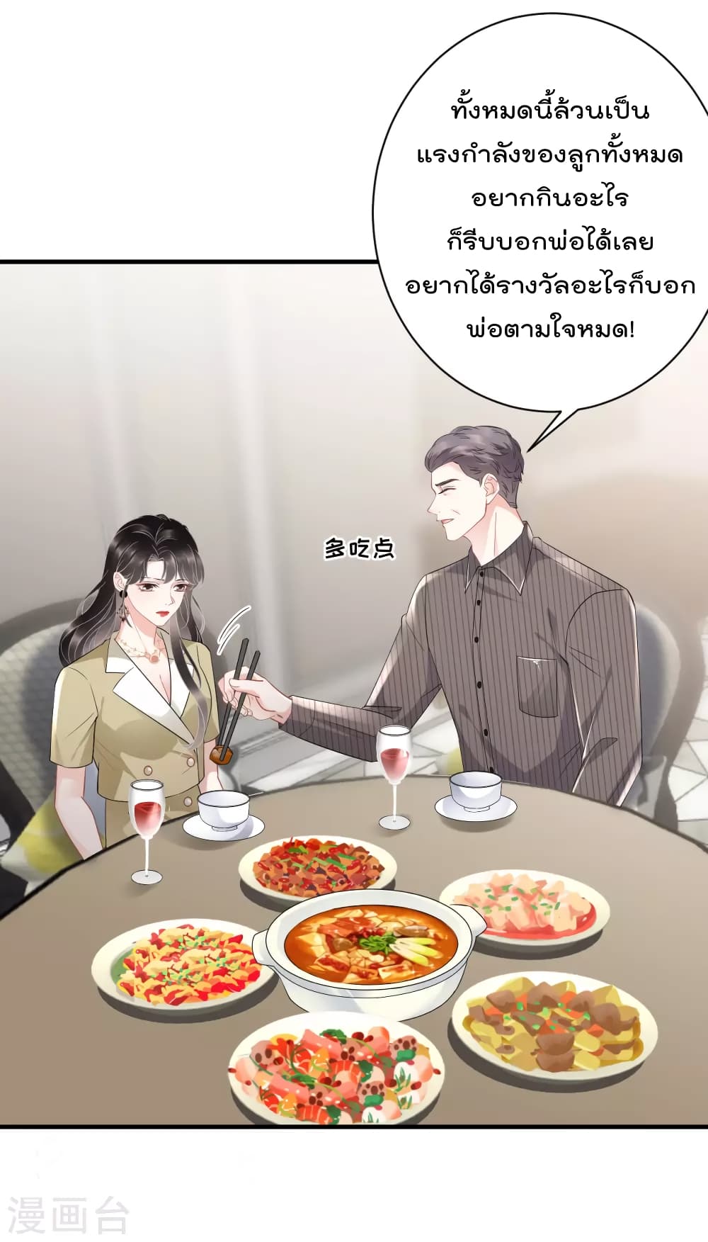 What Can the Eldest Lady Have ตอนที่ 33 (31)