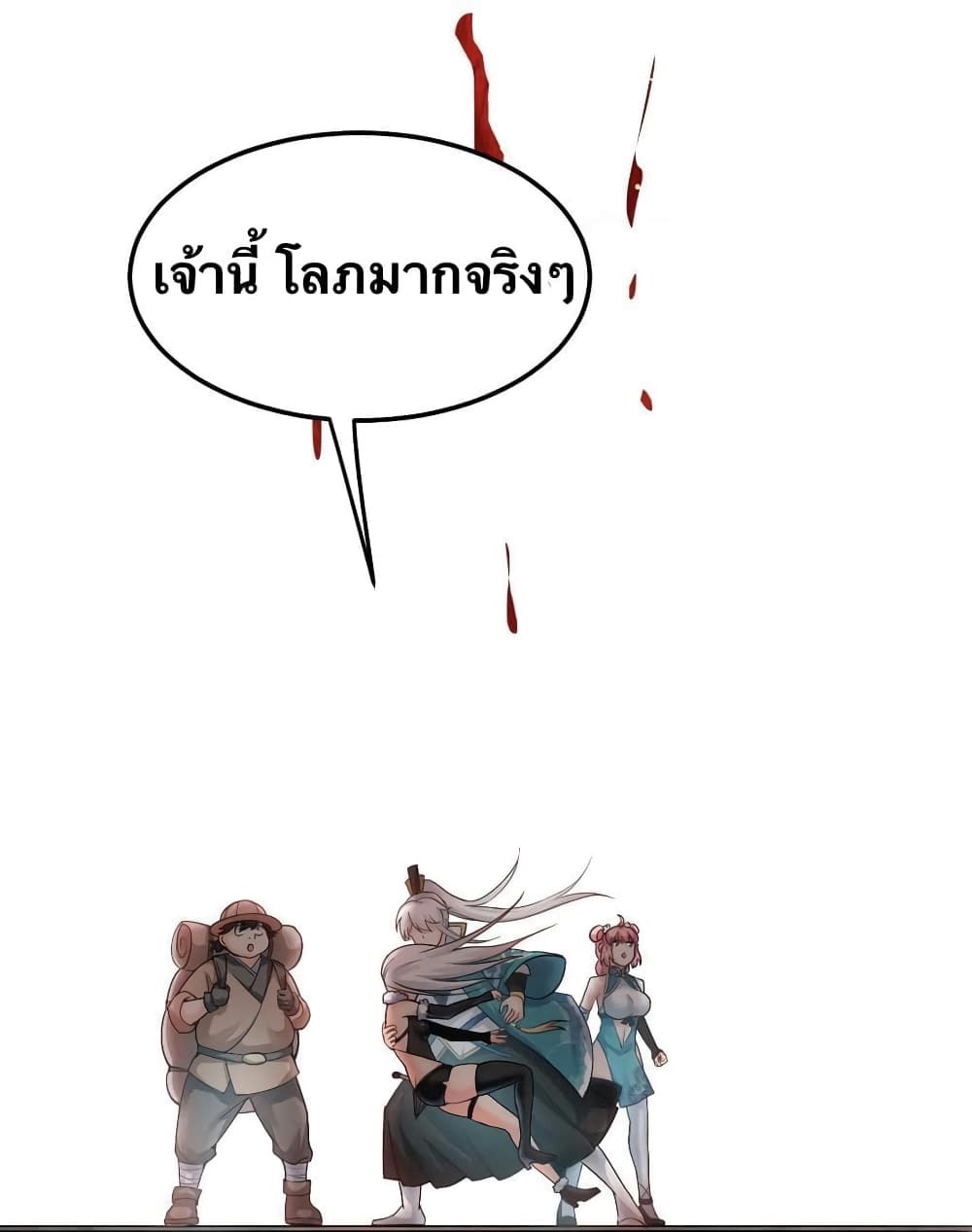 Godsian Masian from another world ตอนที่ 78 (25)