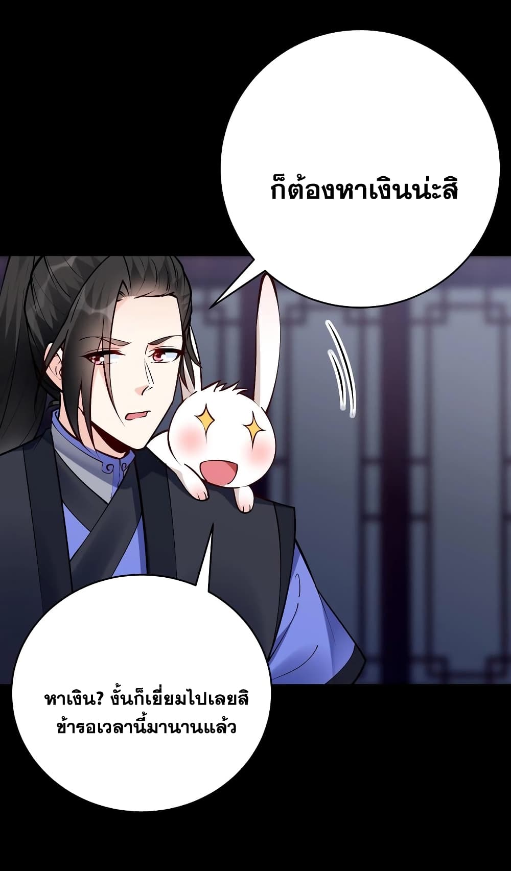 This Villain Has a Little Conscience, But Not Much! ตอนที่ 61 (6)