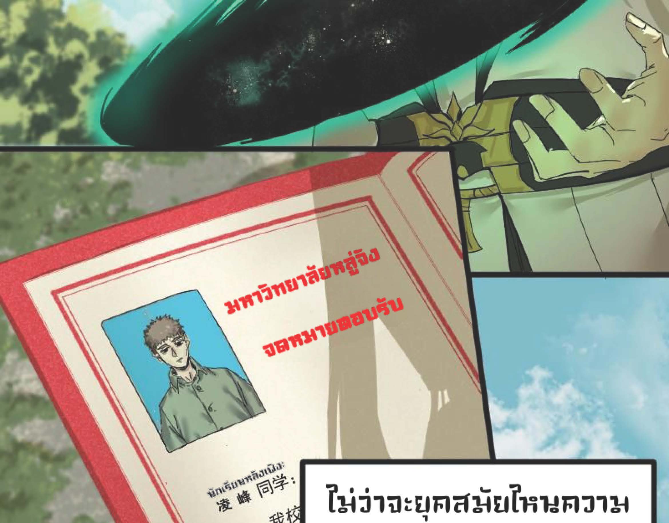I Was Kidnapped By The Earth ตอนที่2 (155)