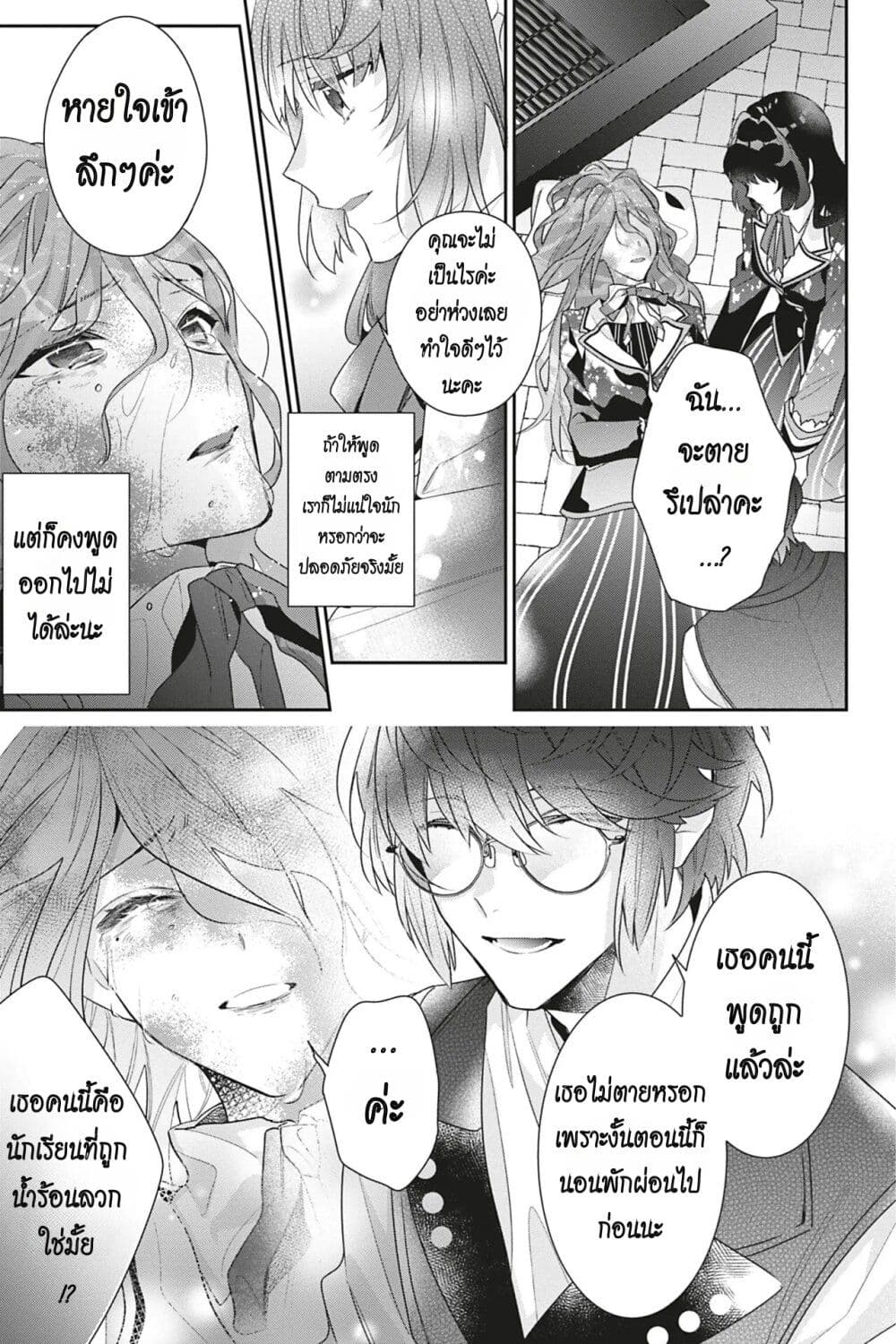 I Was Reincarnated as the Villainess in an Otome Game but the Boys Love Me Anyway! ตอนที่ 9 (31)