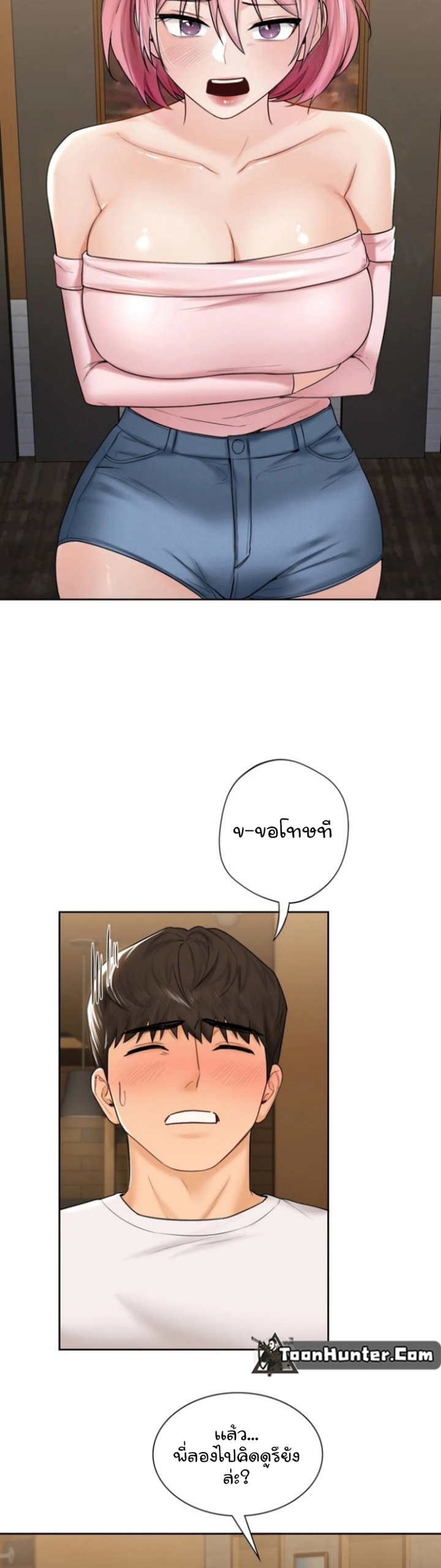 Not a friend – what do I call her as ตอนที่13 (8)