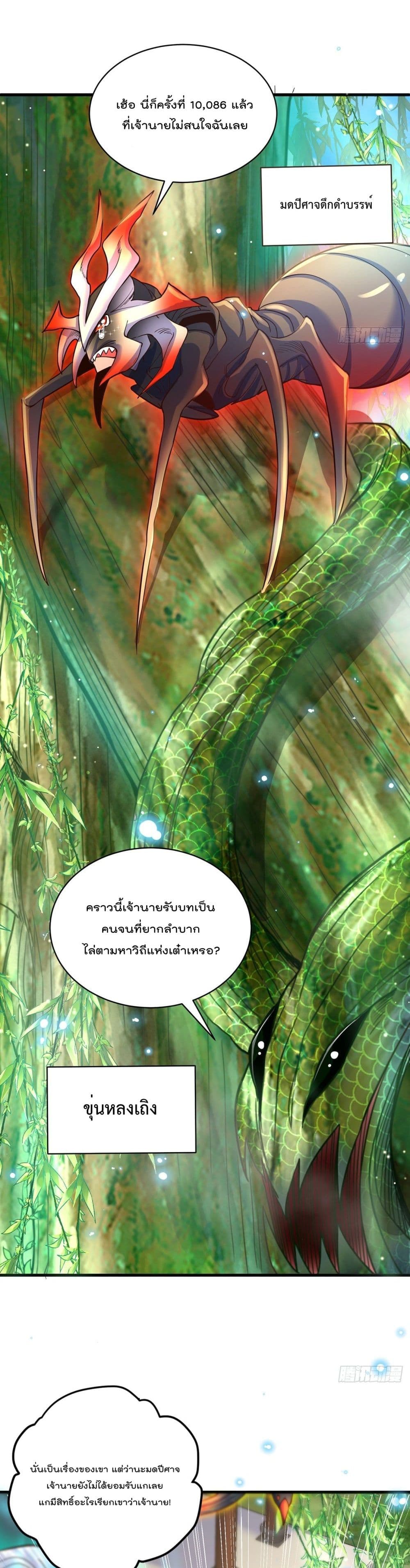 The Peerless Powerhouse Just Want to Go Home and Farm ตอนที่ 4 (13)