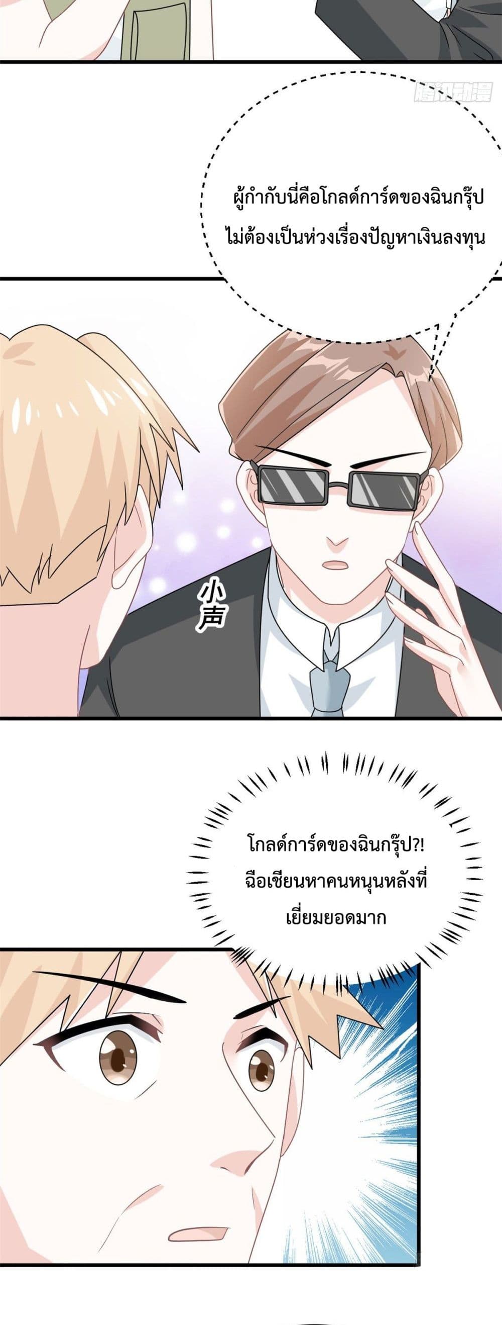 Your Heart Is Safe Now ตอนที่ 18 (11)