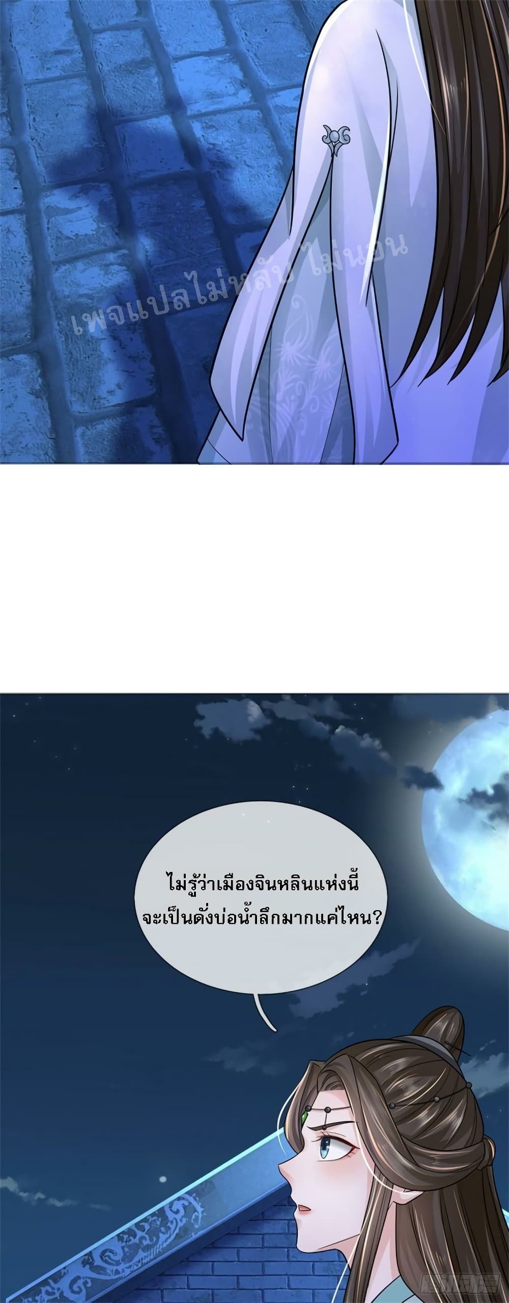 I Was Raised by a Demon ตอนที่ 17 (29)