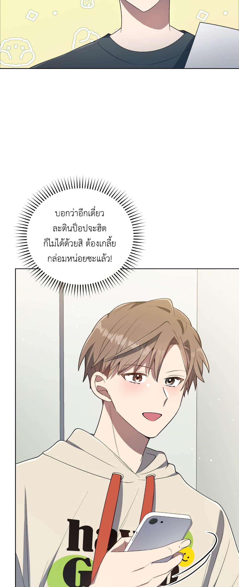 The Second Life of an All Rounder Idol ตอนที่ 22 (51)