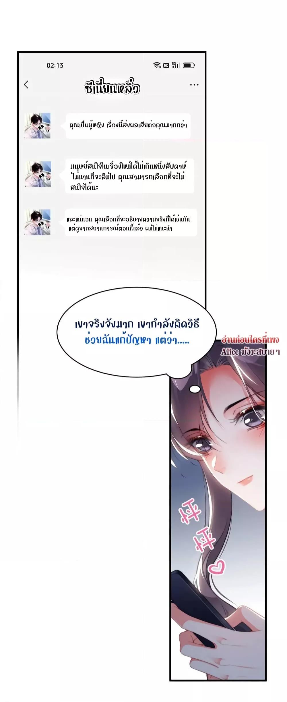 It Turned Out That You Were Tempted First ตอนที่ 15 (16)