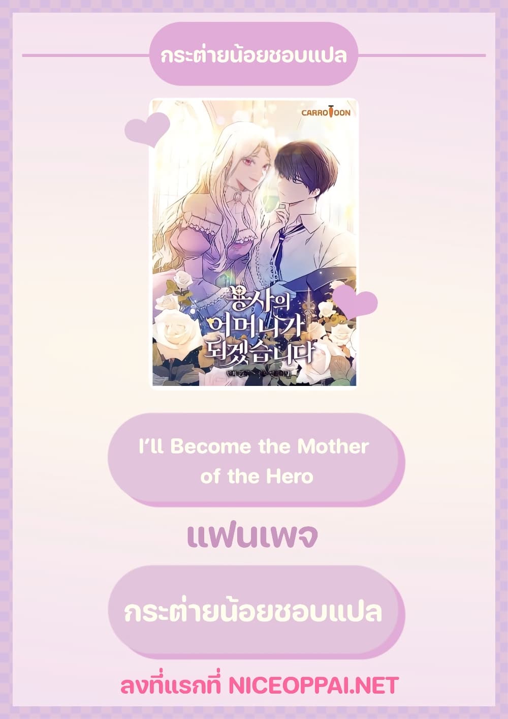 I’ll Be The Warrior’s Mother ตอนที่ 5 (14)