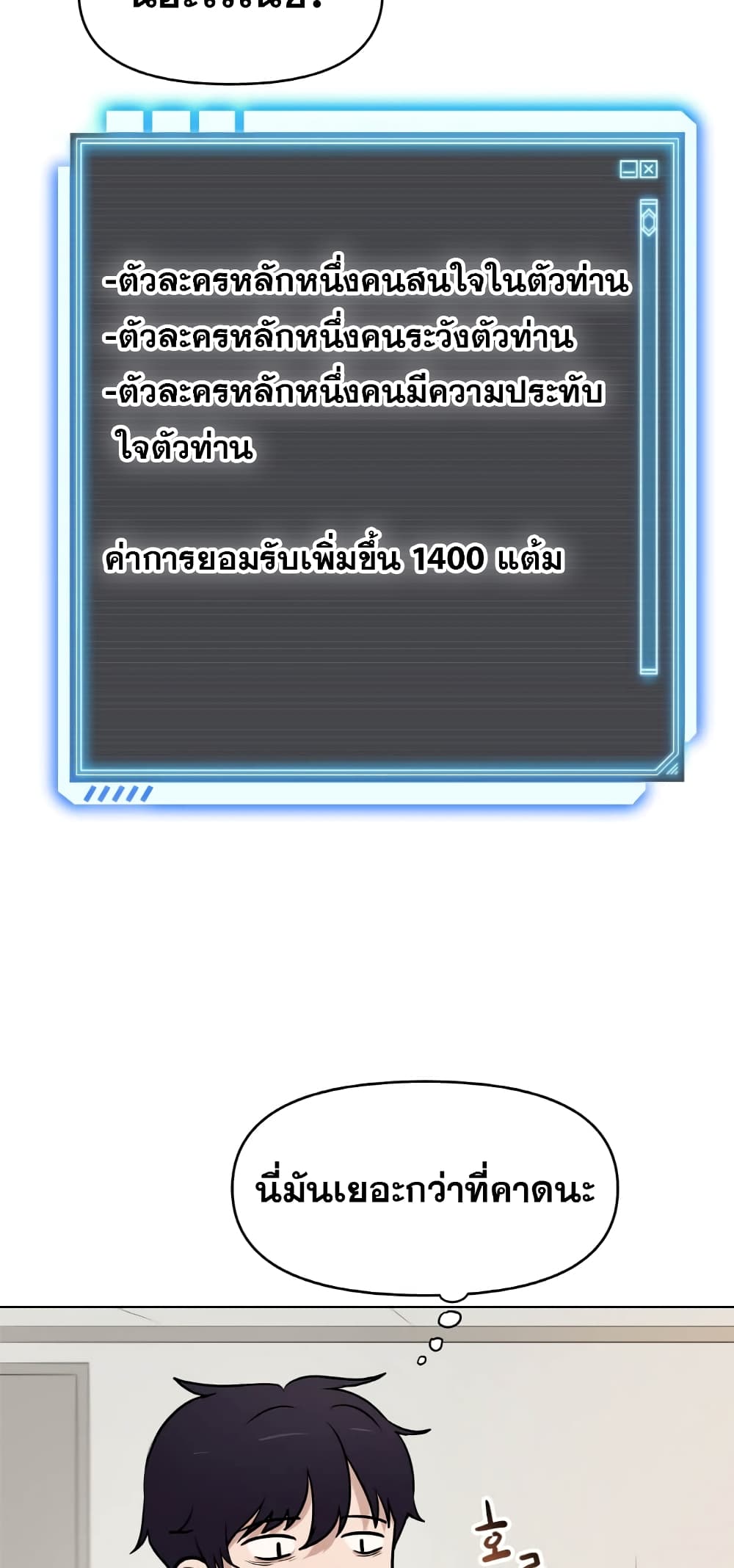 My Luck is Max Level ตอนที่ 12 (33)