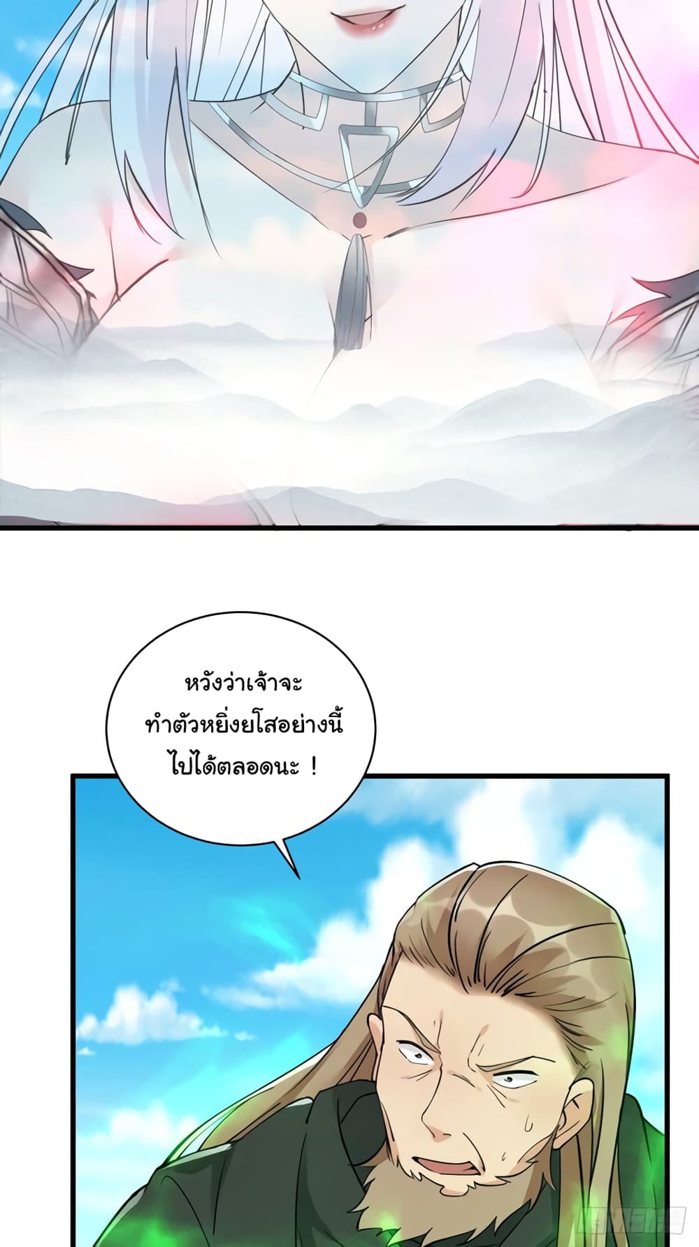 Cultivating Immortality Requires a Rich Woman ตอนที่ 87 (33)