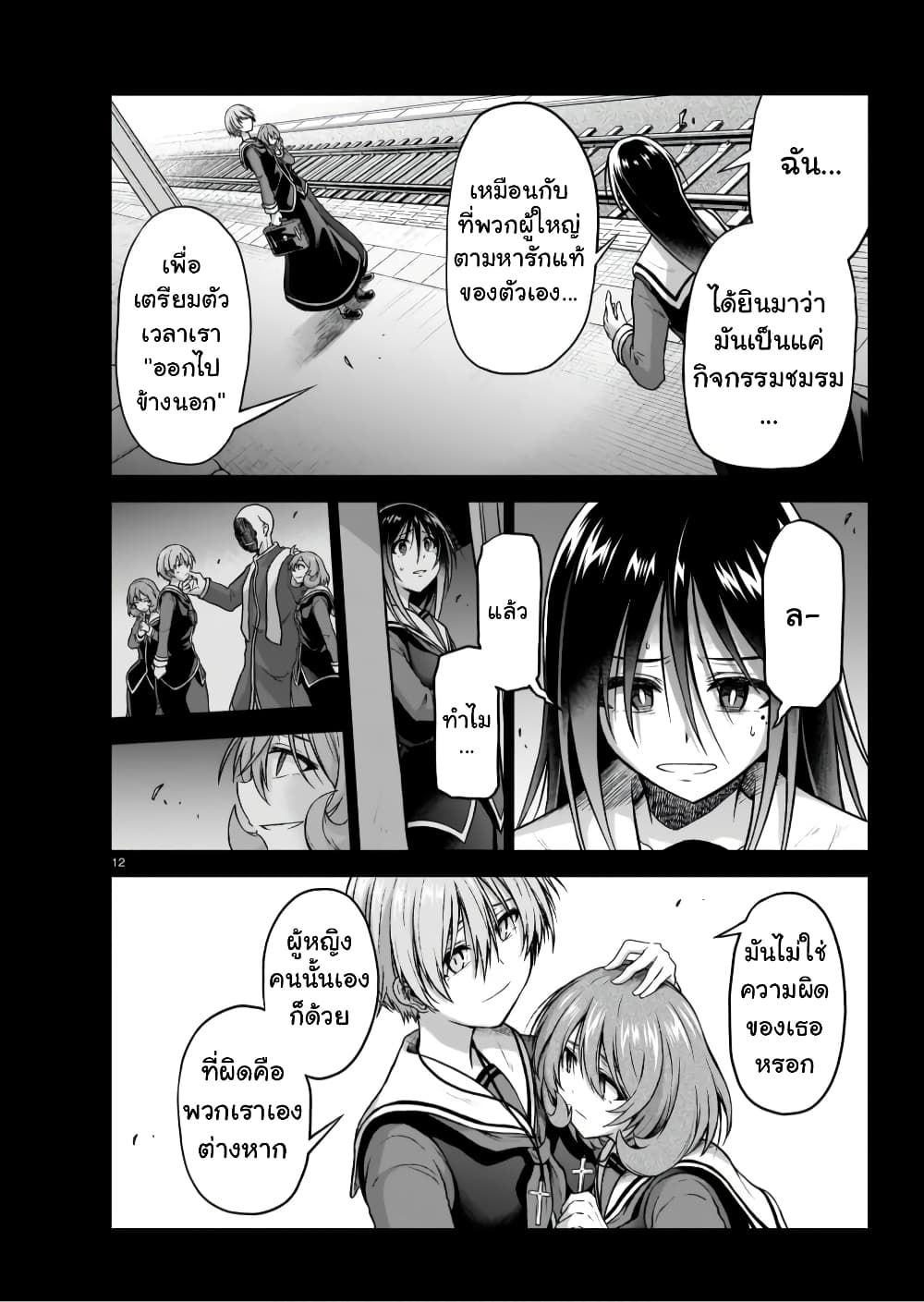 The Onee sama and the Giant ตอนที่ 8 (13)