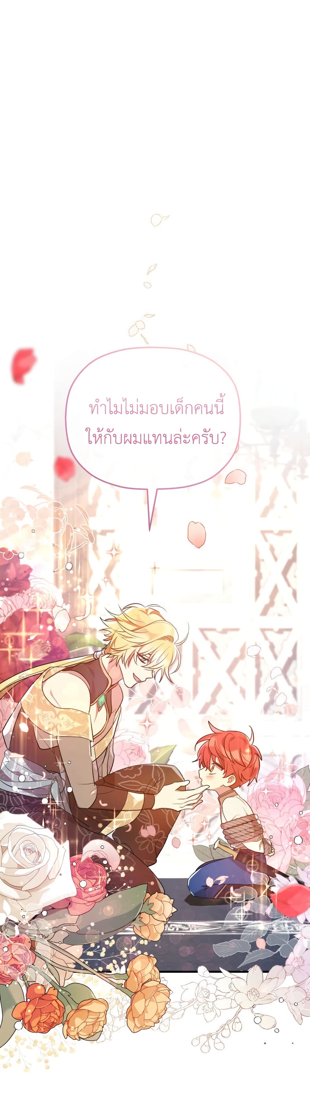 The Baby Saint Wants to Destroy the World! ตอนที่ 3 (47)
