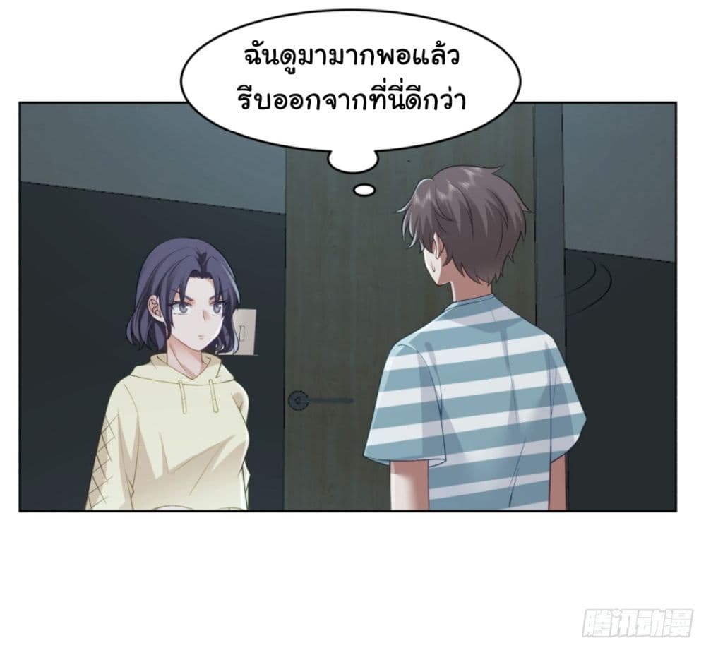 I Really Don’t Want to be Reborn ตอนที่ 94 (21)