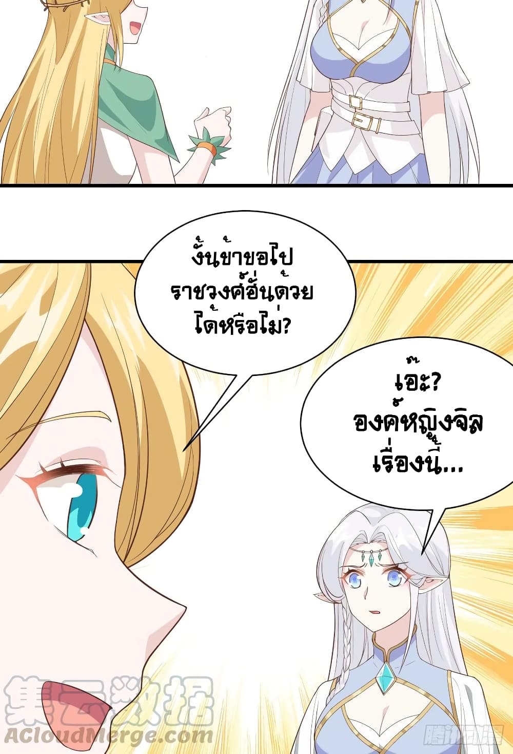 Starting From Today I’ll Work As A City Lord ตอนที่ 307 (20)