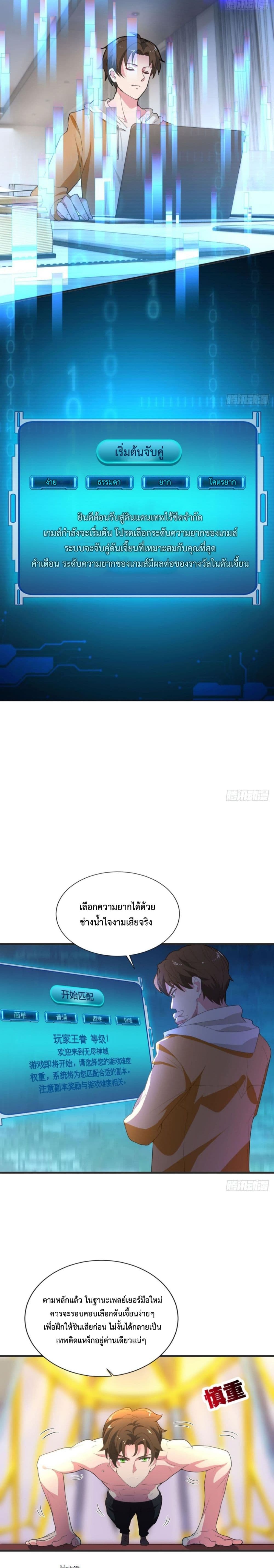 Player From God Domain ตอนที่ 6 (6)