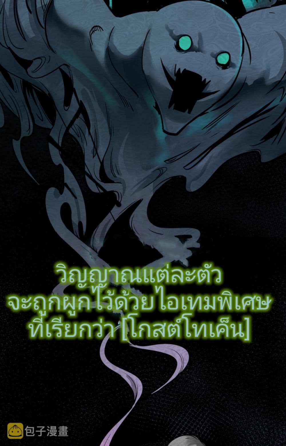 The Age of Ghost Spirits ตอนที่ 1 (6)