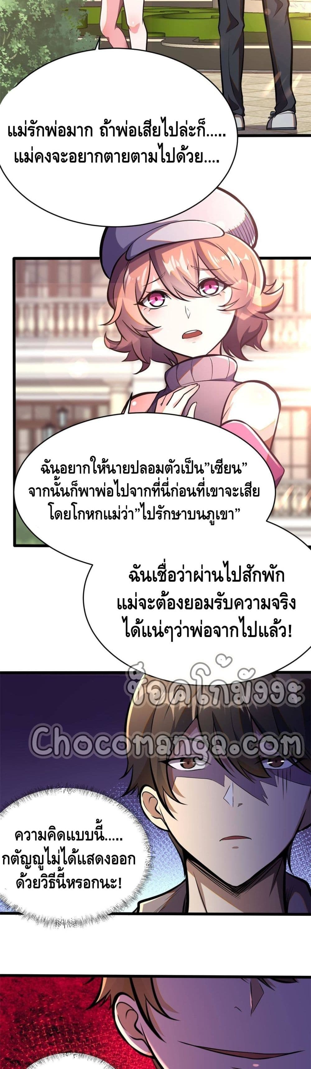 The Best Medical god in the city ตอนที่ 9 (6)
