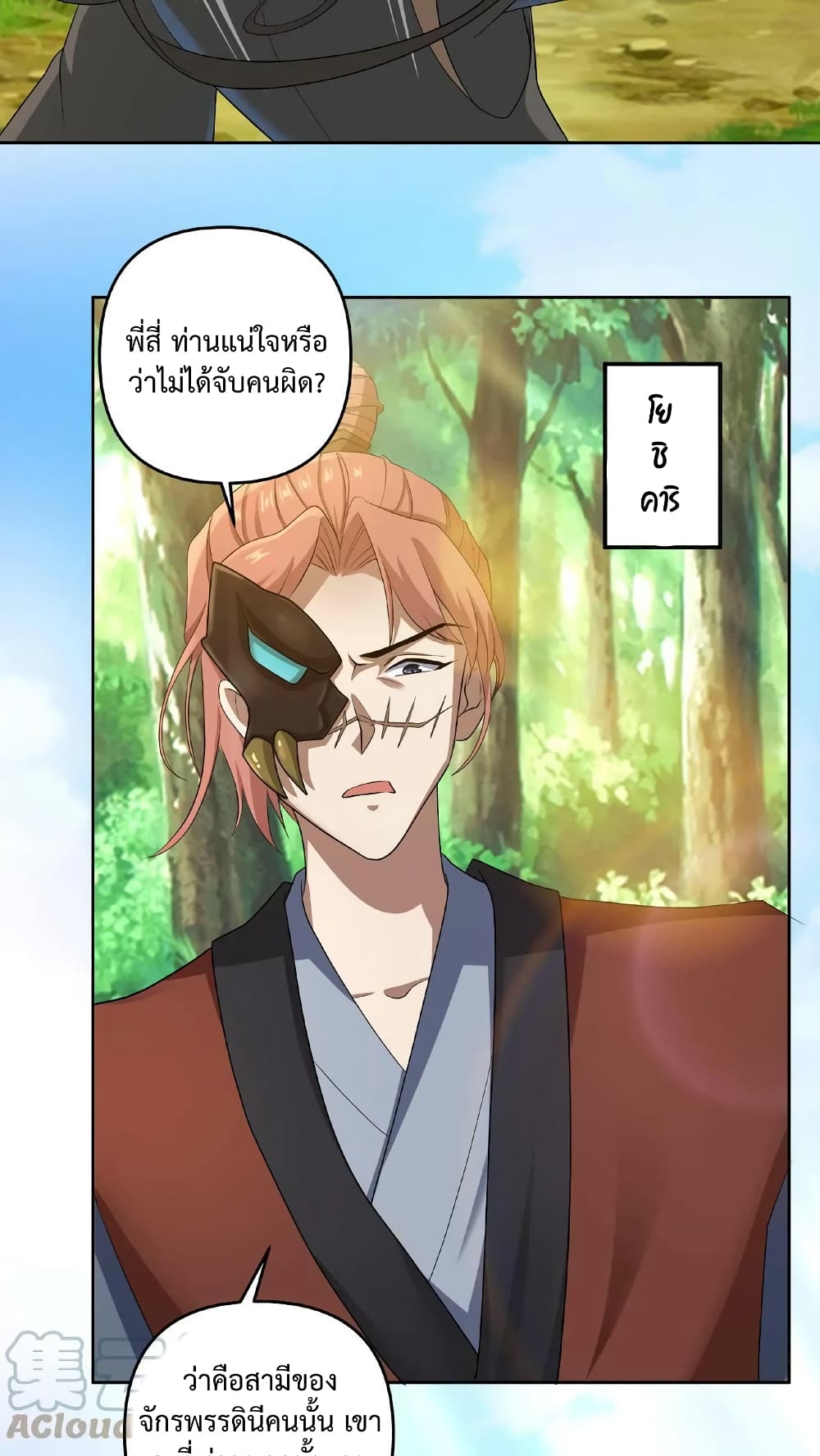 I Was Summoned to Help The Empress ตอนที่ 4 (15)