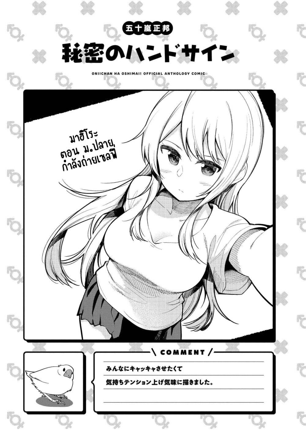 Onii chan wa Oshimai! Koushiki Anthology Comic ตอนที่ 5 (5)