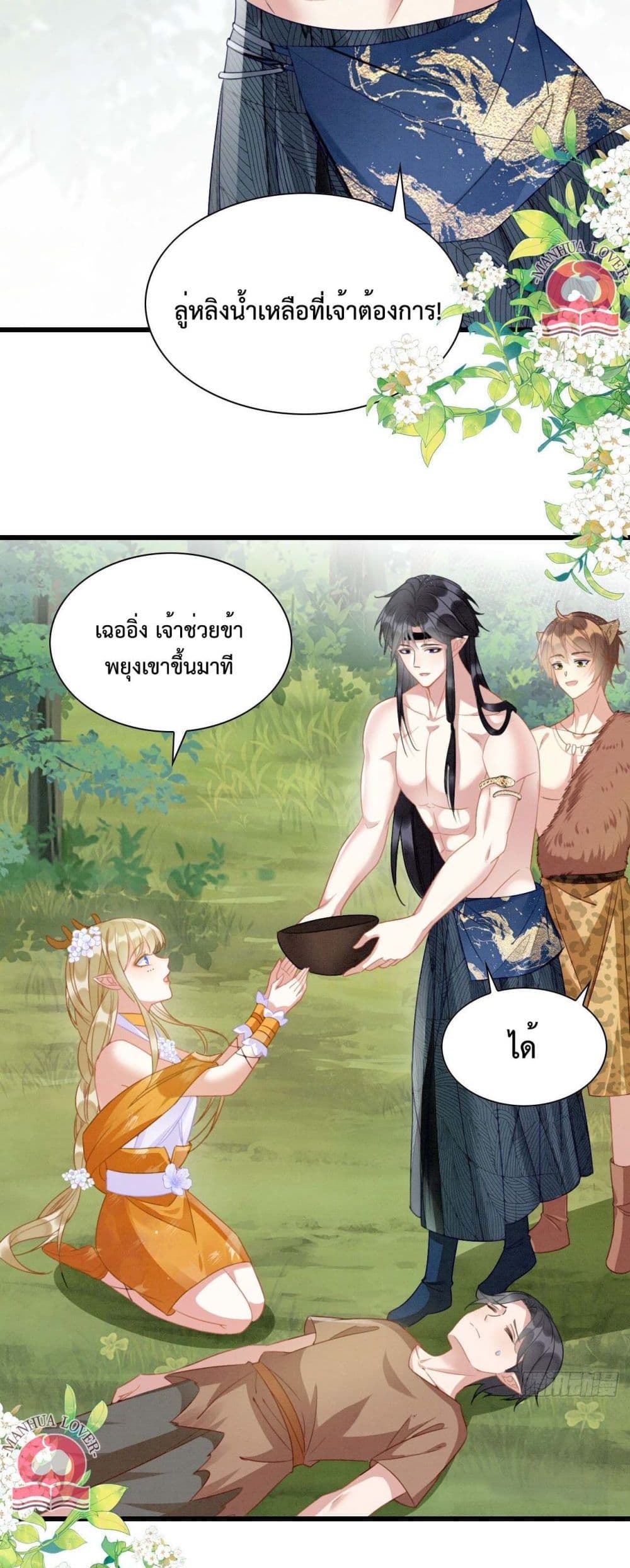 Help! The Snake Husband Loves Me So Much! ตอนที่ 9 (11)