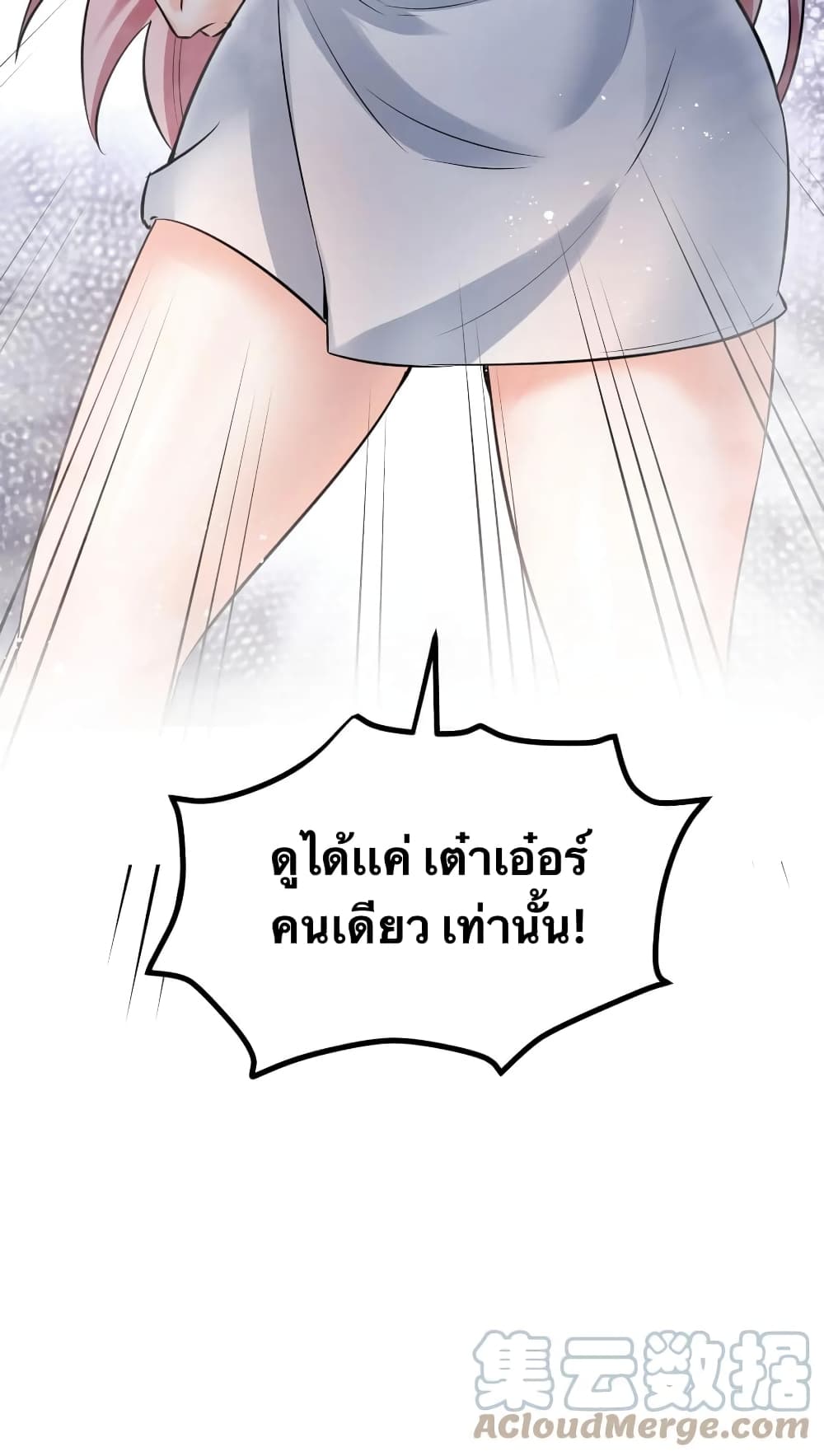 Godsian Masian from Another World ตอนที่ 93 (31)