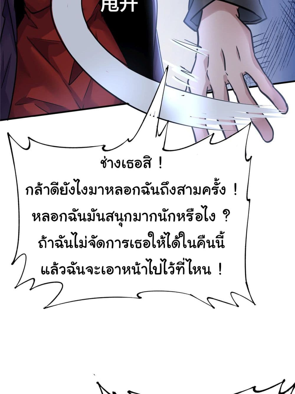 Live Steadily, Don’t Wave ตอนที่ 53 (28)