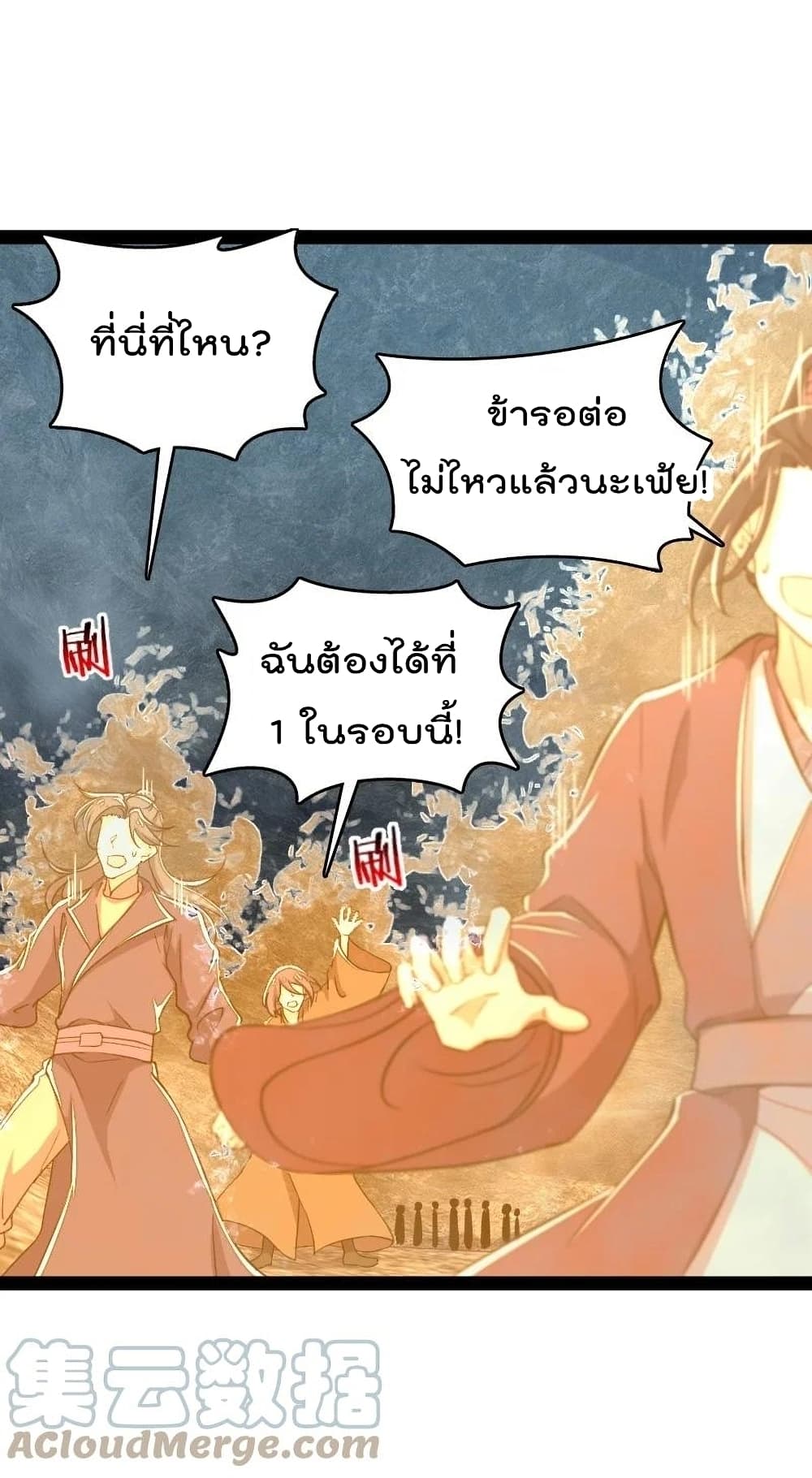 The Martial Emperor’s Life After Seclusion ตอนที่ 106 (31)