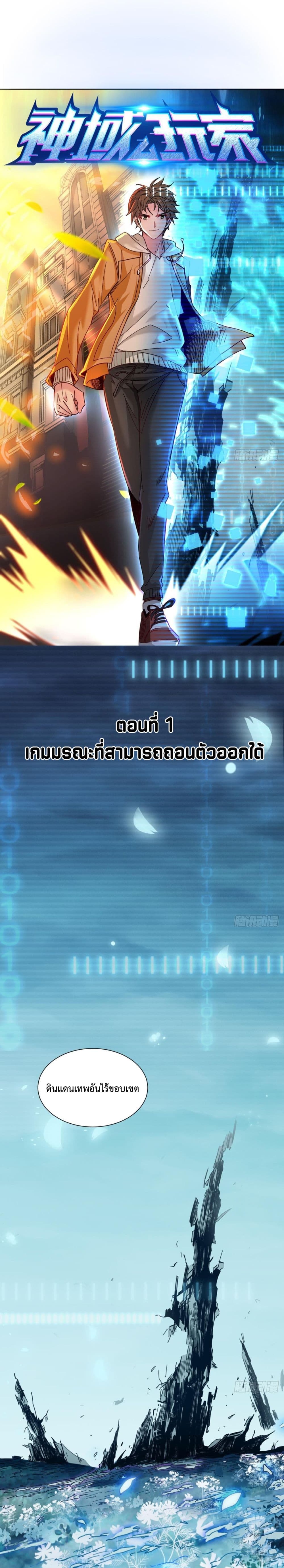 Player From God Domain ตอนที่ 1 (13)