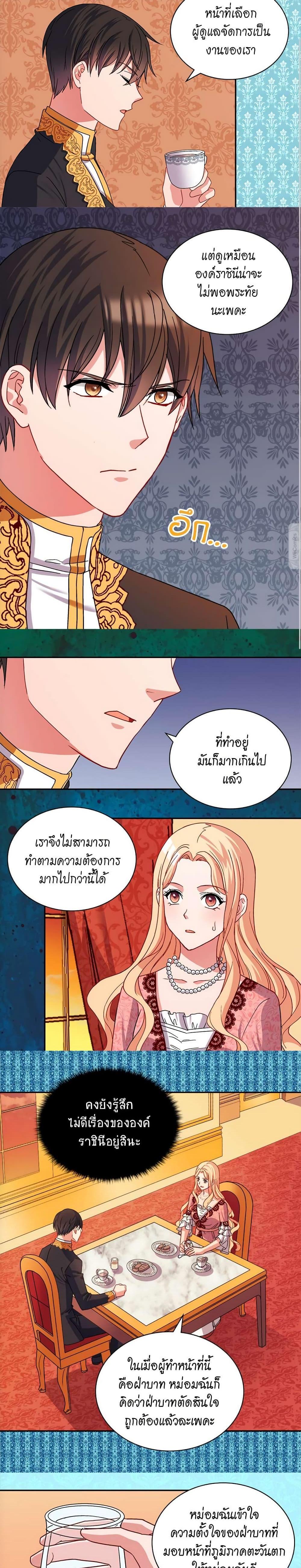 What It Takes to Be a Villainess ตอนที่ 71 09