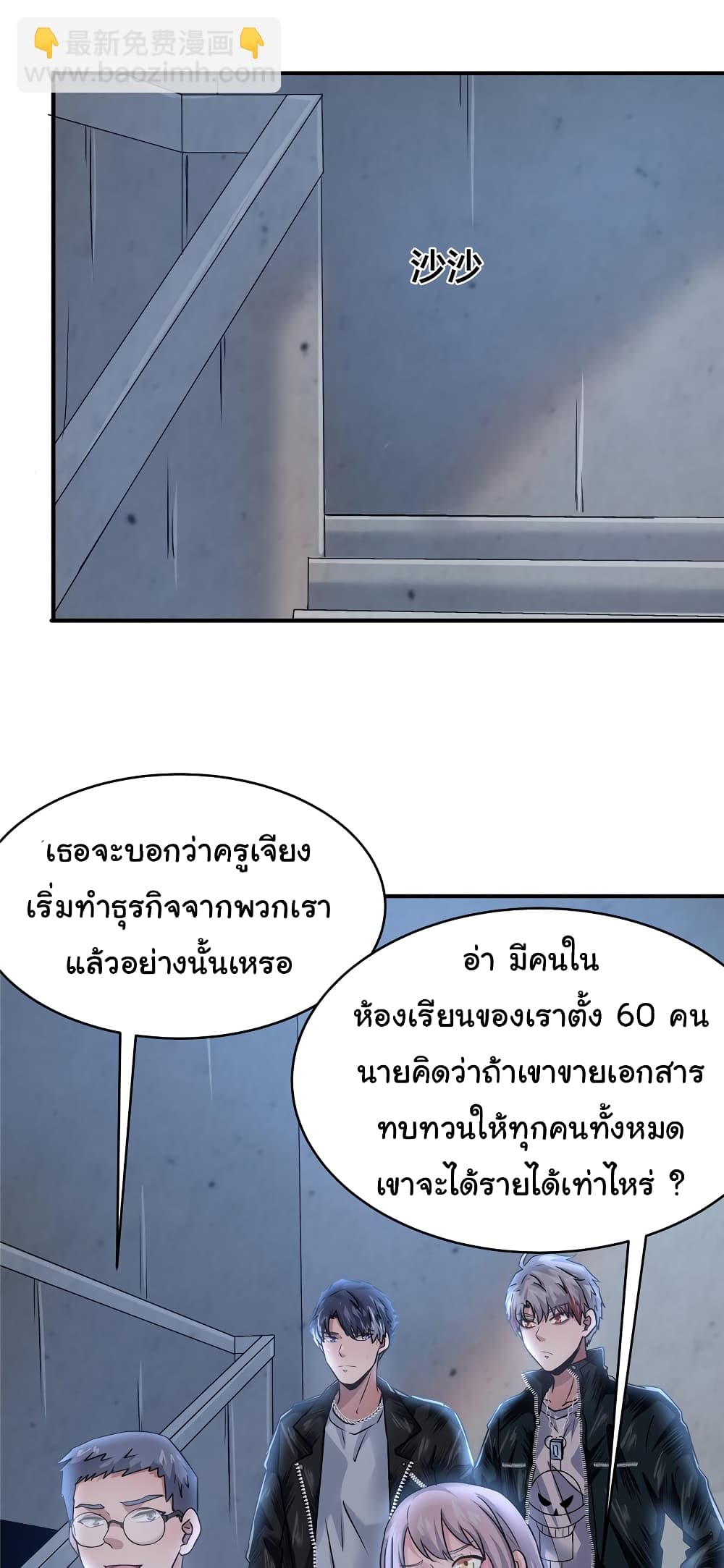 Live Steadily, Don’t Wave ตอนที่ 59 (11)