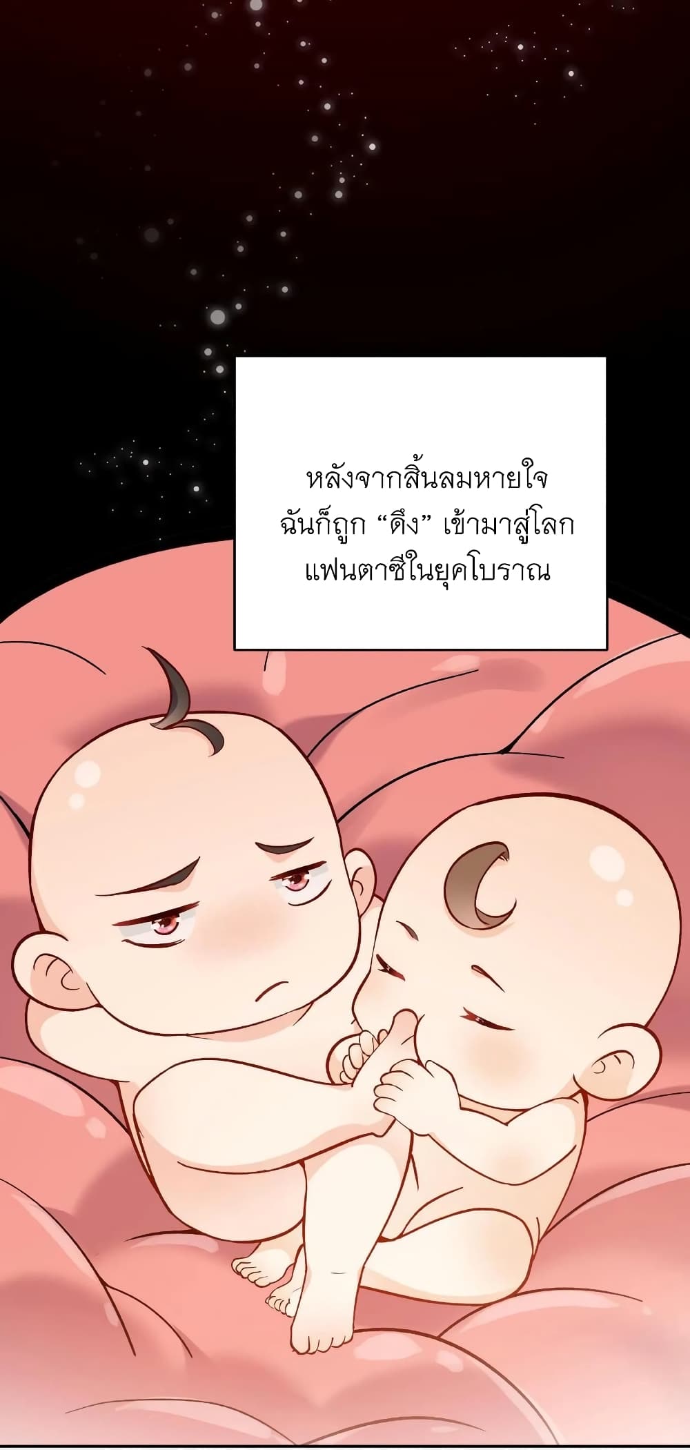 This Villain Has a Little Conscience, But Not Much! ตอนที่ 1 (17)