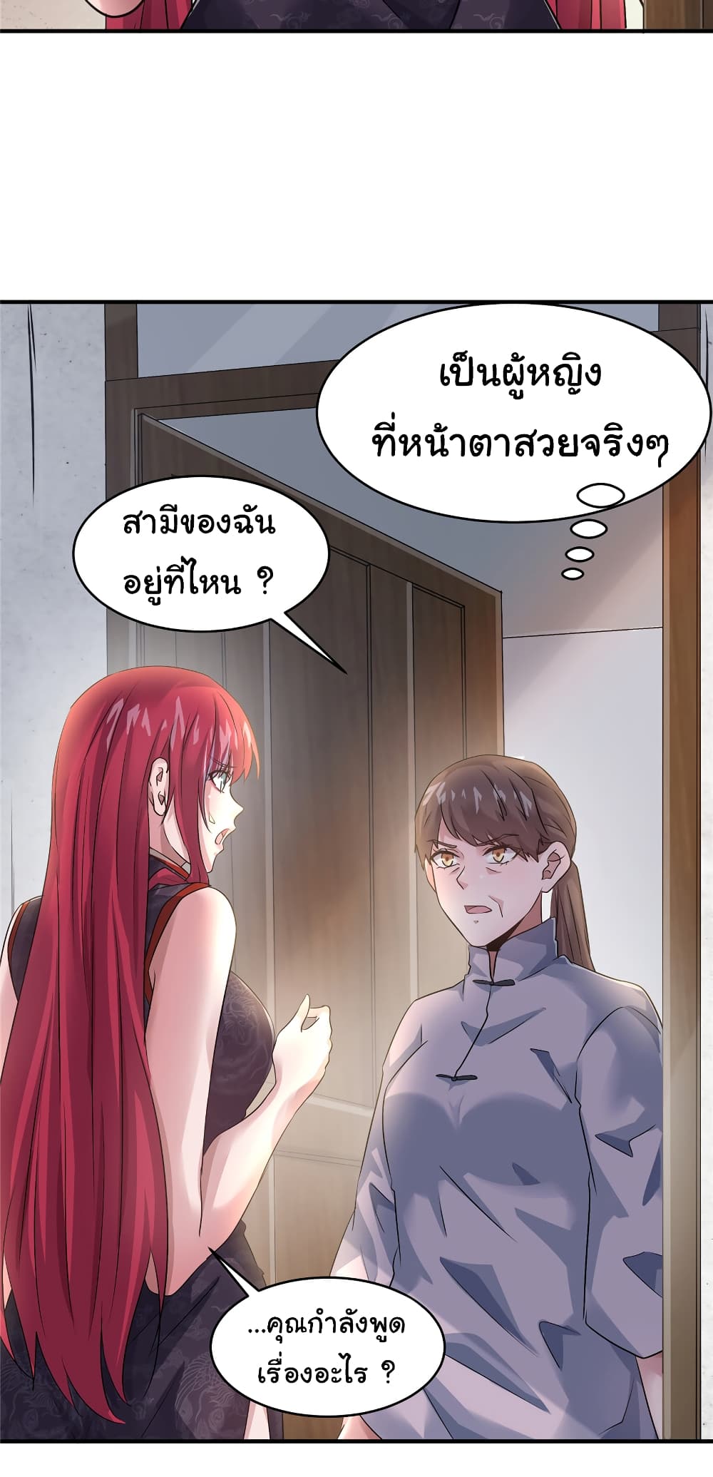 Live Steadily, Don’t Wave ตอนที่ 73 (31)