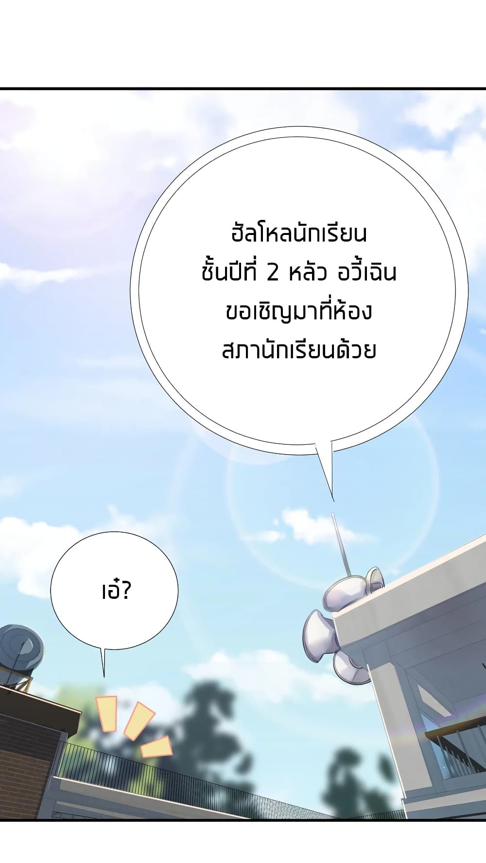 What Happended Why I become to Girl ตอนที่ 64 (27)