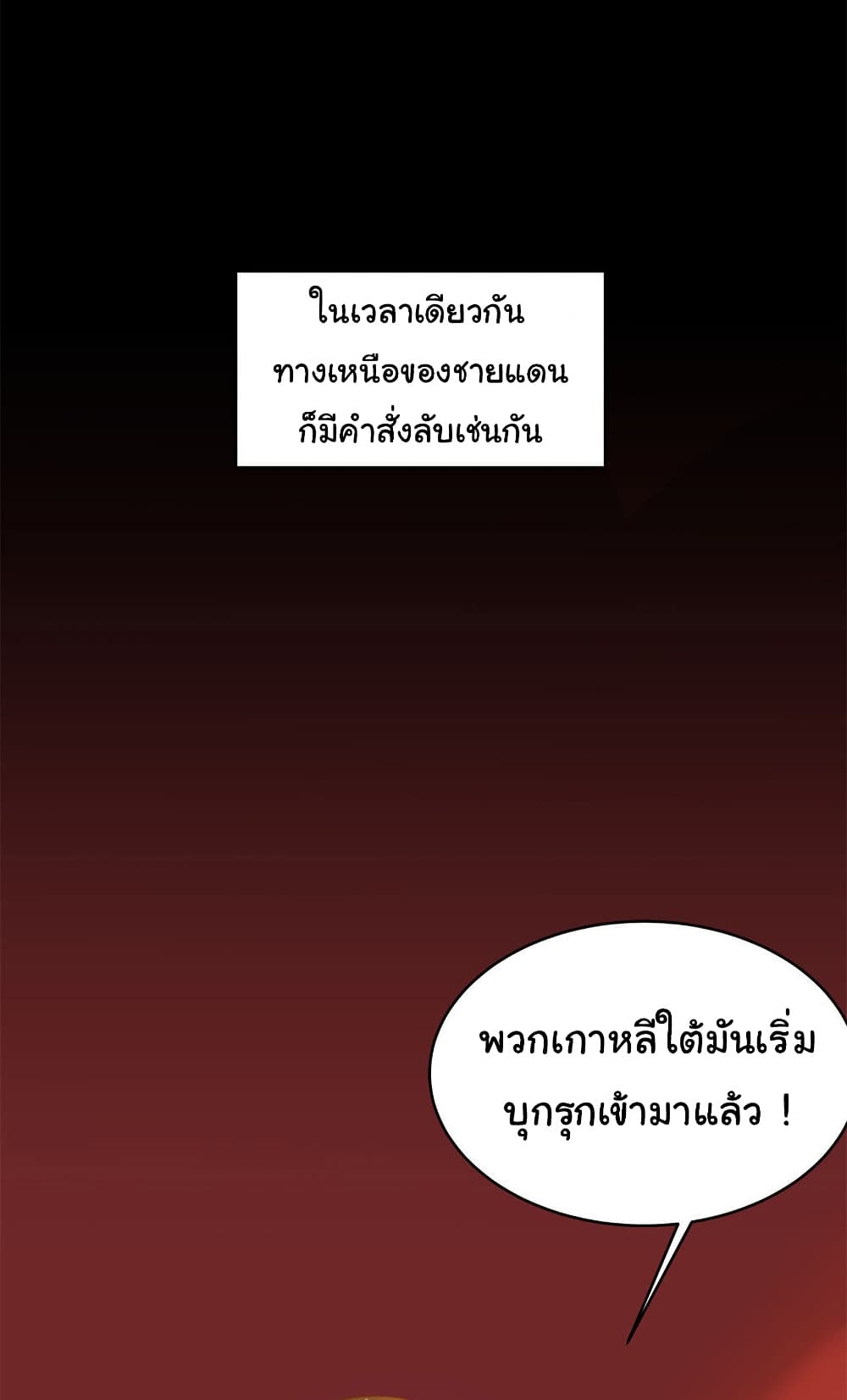 Live Steadily, Don’t Wave ตอนที่ 9 (24)