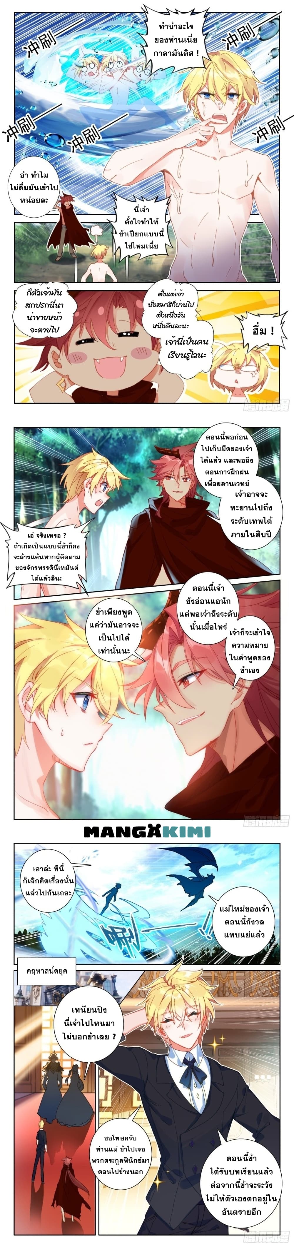The Magic Chef of Ice and Fire ตอนที่ 96 (7)