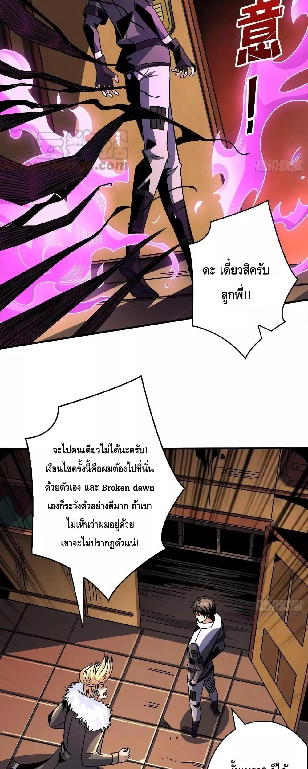 King Account at the Start ตอนที่ 227 (4)