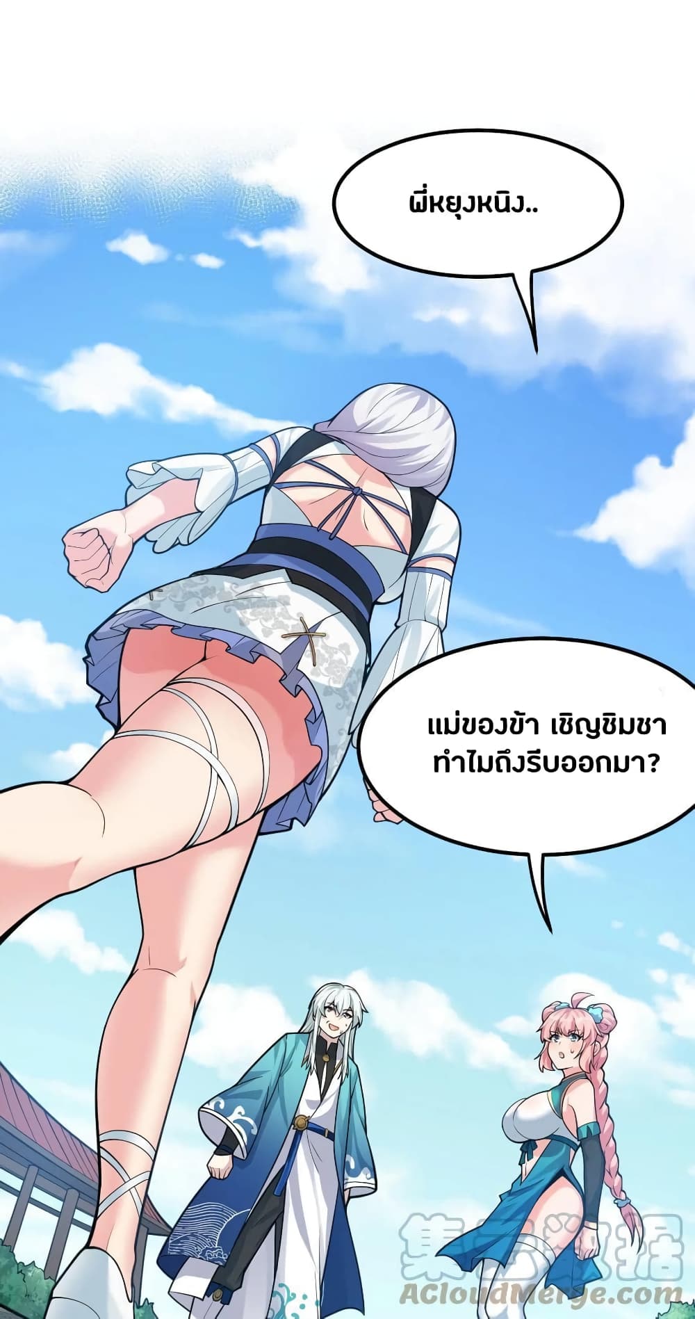 Godsian Masian from Another World ตอนที่ 126 (1)