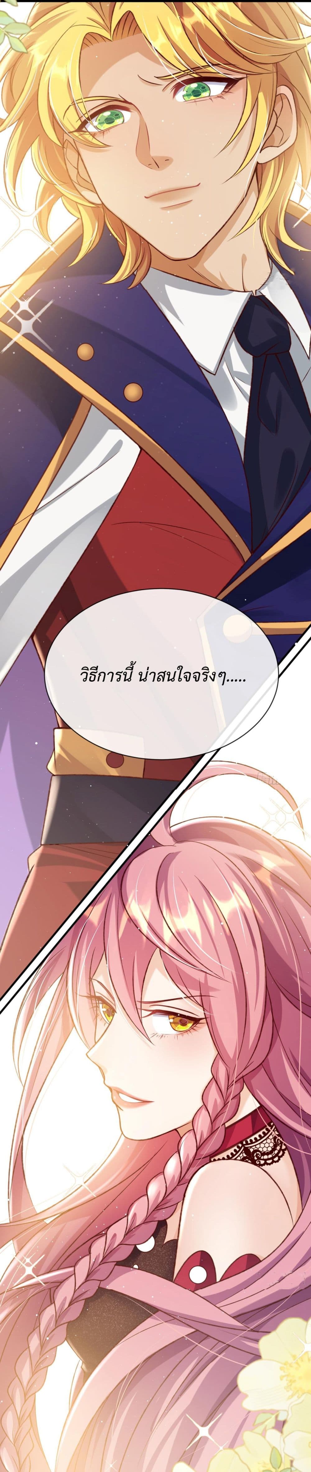 Stepping on the Scumbag to Be the Master of Gods ตอนที่ 21 (48)