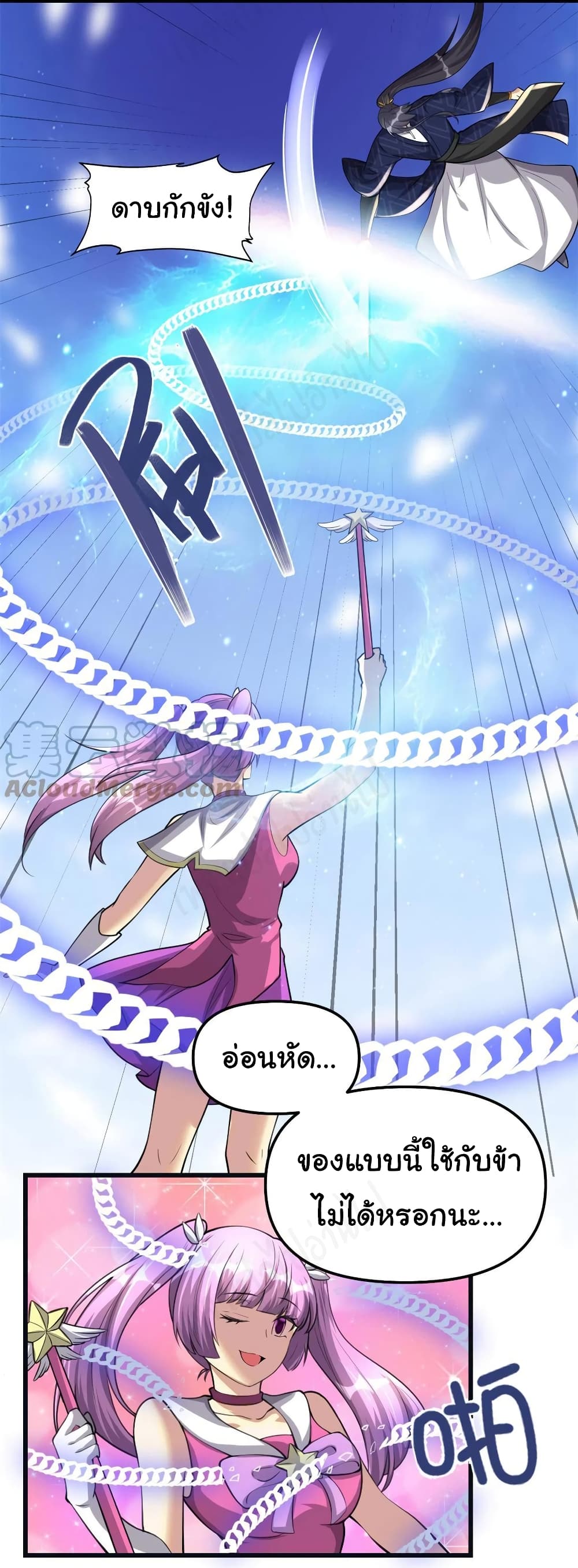 I might be A Fake Fairy ตอนที่ 242 (3)
