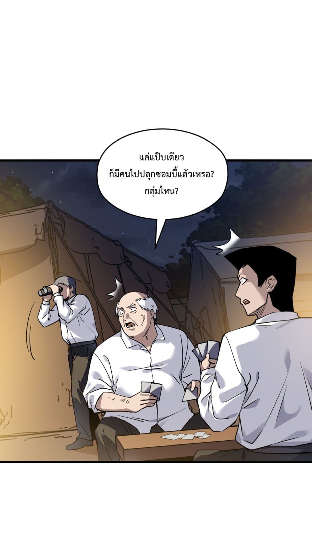 I Went To Raid Tomb, But There Were Barrages Everywhere ตอนที่ 2 (48)