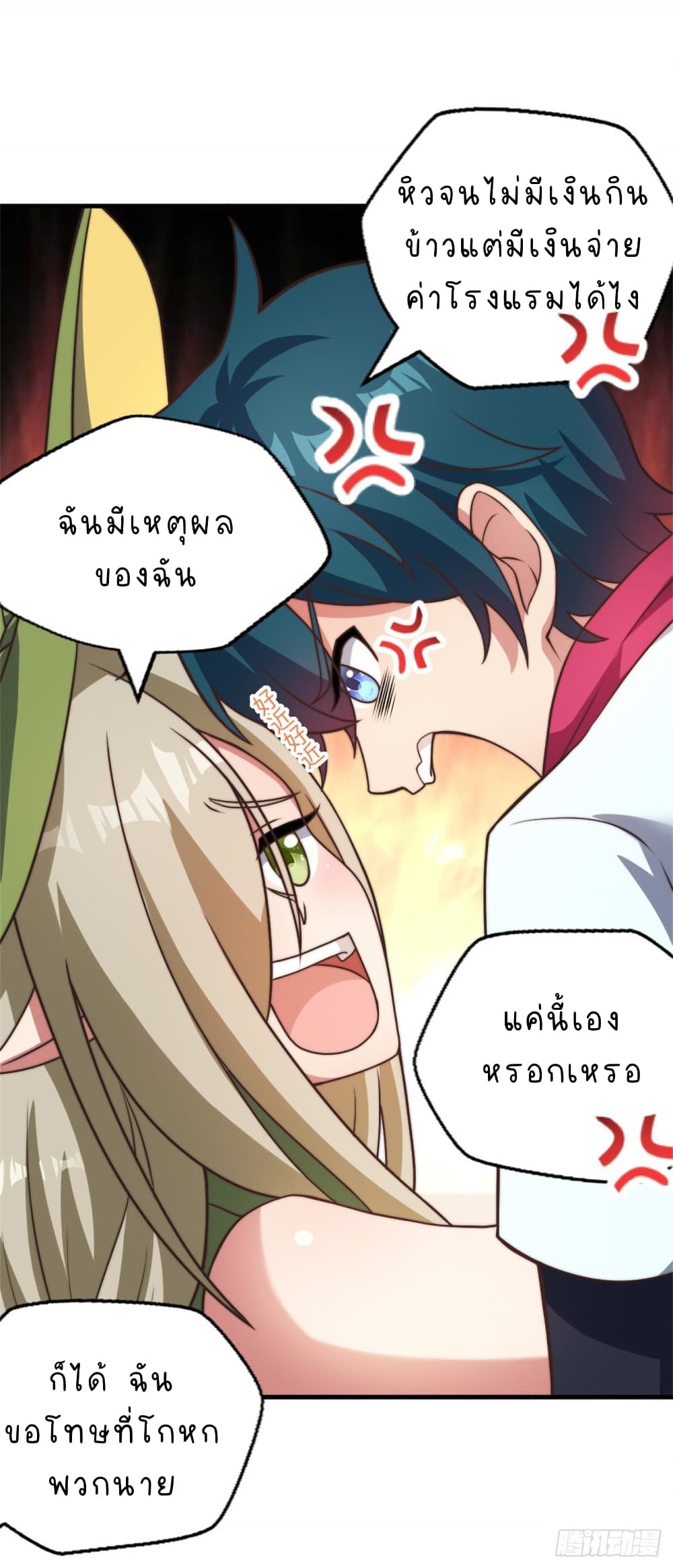 The Strongest Lvl1 Support ตอนที่ 15 (13)